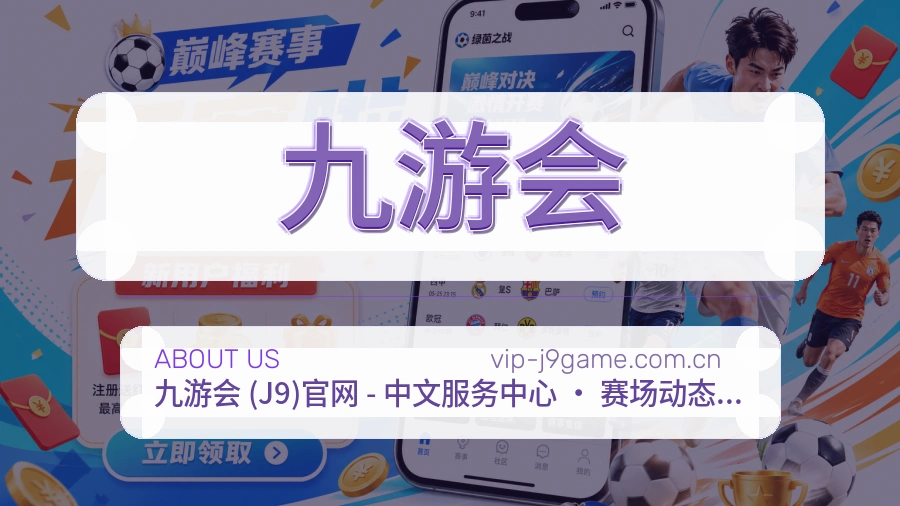 九游会关于我们