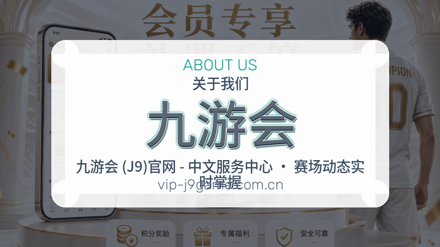 九游会关于体育服务